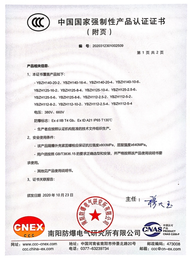 隔爆振動電機國家強制性認(rèn)證3CCC